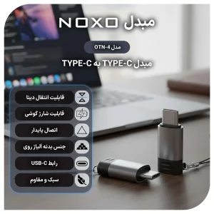 مبدل تبدیل  USB-C OTG به لایتنینگ نوکسو مدل OTN-4