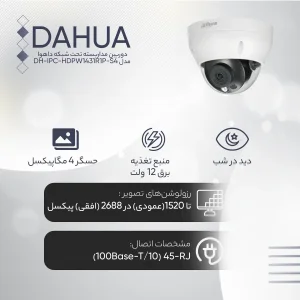 دوربین مداربسته تحت شبکه داهوا مدل DH-IPC-HDPW1431R1P-S4
