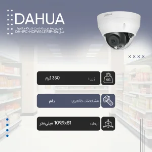 دوربین مداربسته تحت شبکه داهوا مدل DH-IPC-HDPW1431R1P-S4