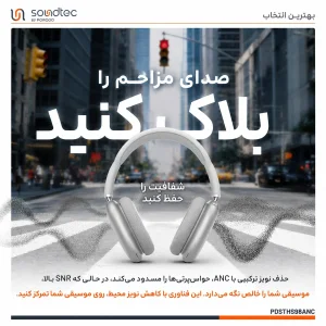 هدفون پرودو مدل SILVA ANC