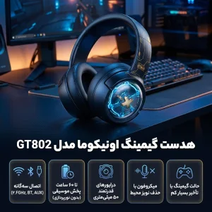 هدست گیمینگ سه‌حالته با نور RGB اونیکوما مدل GT802