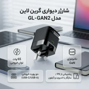 شارژر دیواری 65 وات باخروجی 45 وات +20 وات دارای 2 پورت برند گرین لاین مدل GL-GAN2  به همراه کابل USB-C به طول 0.7 متر