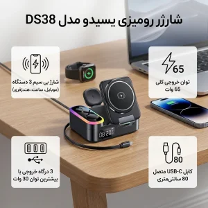 شارژر بی سیم 30 وات 3 پورت یسیدو مدل DS38 به همراه کابل USB-C به طول 0.8 متر