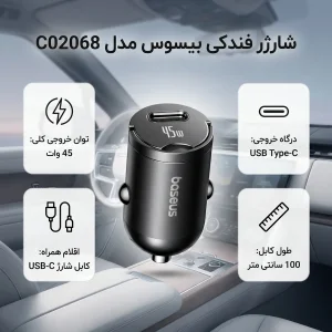 شارژر فندکی 45 وات بیسوس مدل  PrimeTrip 45W C02068 به همراه کابل USB-C