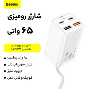 شارژر رومیزی باسئوس مدل CCDK65S-65W به همراه کابل USB-C