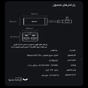شارژر رومیزی 65 وات بیسوس مدل CCDK65E به همراه کابل تبدیل USB-C