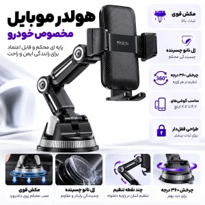 نگهدارنده گوشی موبایل یسیدو مدل C275