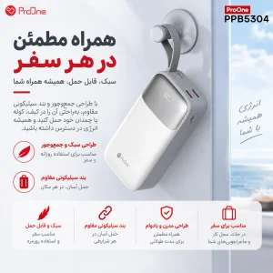 پاوربانک 22.5 وات پرووان مدل ppb5304 ظرفیت 30000 میلی‌آمپر‌ساعت به همراه کابل لایتنینگ و USB-C
