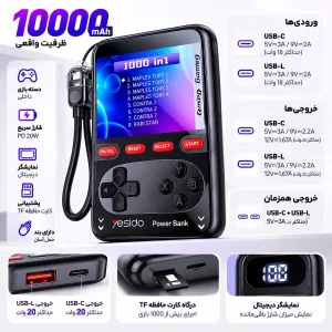 پاوربانک 20 وات یسیدو مدل YP87 ظرفیت 10000 میلی‌آمپر‌ساعت
