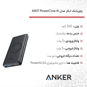 پاوربانک انکر مدل A1617 PowerCore III ظرفیت 10000 میلی آمپر ساعت