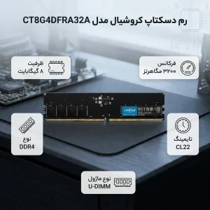 رم دسکتاپ DDR4 تک کاناله 3200 مگاهرتز CL22 کروشیال مدل CT8G4DFRA32A ظرفیت 8 گیگابایت
