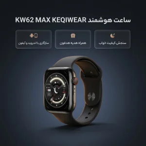 ساعت هوشمند 46 میلی‌متری کیکویر مدل KW62 MAX با بند سیلیکونی، به همراه هدفون
