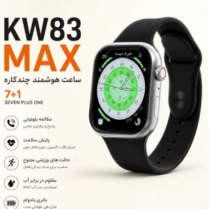 ساعت هوشمند 49 میلی‌متر کیکویر مدل KW83 Maxfi به همراه 7 بند سیلیکونی