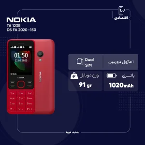 گوشی موبایل نوکیا مدل 150 - 2020 TA 1235 DS FA دو سیم‌ کارت