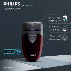 ماشین اصلاح موی صورت فیلیپس مدل PQ206/18 با تیغه استیل ضد زنگ، اصلاح چرخشی، صفر زن، طراحی ارگونومیک، کارکرد با 2 باتری قلمی
