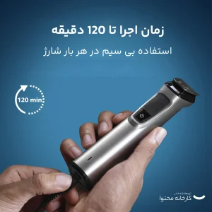 ست ماشین اصلاح موی صورت و بدن فیلیپس مدل MG7715