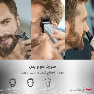 ست ماشین اصلاح موی صورت و بدن فیلیپس مدل MG7715