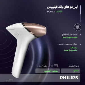 لیزر موهای زائد فیلیپس مدل bri955