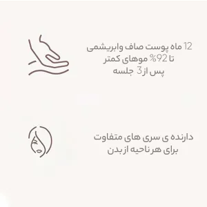لیزر موهای زائد فیلیپس مدل bri955