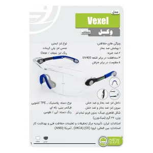 عینک ایمنی نیوسیف مدل ضدبخار و ضدخش کد Vexel