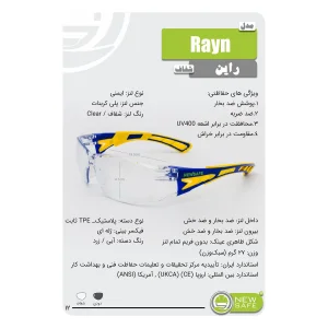عینک ایمنی نیوسیف مدل ضدبخار و ضدخش کد Rayn