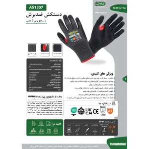 دستکش صنعتی نیوسیف مدل NEXACUTpro-AS1307 کد XL/10