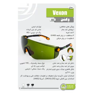 عینک جوشکاری نیوسیف مدل ضدبخار و ضدخش کد Vexon IR3