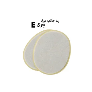 پد ضد تعریقِ محافظ گوش نیوسیف مدل E