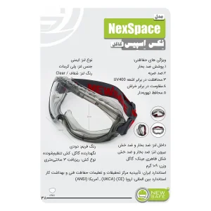 گاگل ایمنی نیوسیف مدل ضد بخار و ضدخش کد NexSpace