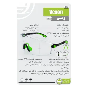 عینک ایمنی نیوسیف مدل ضدبخار و ضدخش کد Vexon