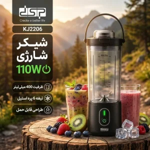 شیکر شارژی دی اس پی مدل KJ2206 با ظرفیت 400 میلی‌لیتر