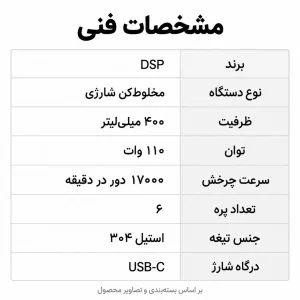 شیکر شارژی دی اس پی مدل KJ2206 با ظرفیت 400 میلی‌لیتر