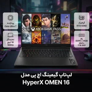 لپ تاپ 16 اینچی اچ‌ پی مدل HyperX OMEN 16-am2013dx-Core Ultra 7 356H-RTX5060 8GB-24GB DDR5 5600MHz-1TB SSD-WUXGA 165Hz - کاستوم شده