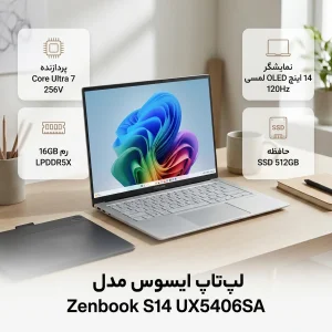 لپ تاپ 14 اینچی ایسوس مدل Zenbook S 14 UX5406SA-Core Ultra 7 256V-16GB LPDDR5X-512GB SSD-OLED Touch 120Hz-Backlit-W