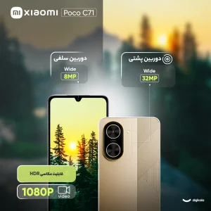 گوشی موبایل شیائومی مدل Poco C71 دو سیم‌کارت ظرفیت 64 گیگابایت و رم 4 گیگابایت