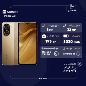 گوشی موبایل شیائومی مدل Poco C71 دو سیم‌کارت ظرفیت 64 گیگابایت و رم 4 گیگابایت