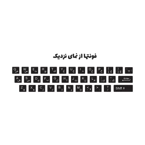 برچسب حروف فارسی کیبورد توییجین وموییجین مدل blc01 مناسب برای لپ تاپ ایسوس 15 و 15.6 اینچ