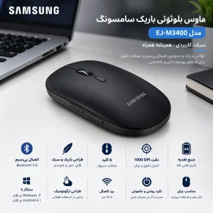 ماوس بی سیم بلوتوثی سامسونگ مدل Slim EJ-M3400