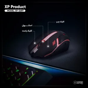 ماوس مخصوص بازی ایکس پی-پروداکت مدل XP-G697