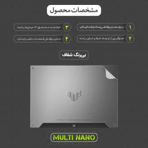 محافظ پشت مات لپ تاپ مولتی نانو مدل X-F1B مناسب برای لپ تاپ ایسوس TUF Gaming F15 FA507V 15.6 inch 2023
