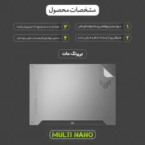 محافظ پشت مات لپ تاپ مولتی نانو مدل X-F1B مناسب برای لپ تاپ ایسوس TUF Gaming F15 FA507VU 15.6 inch 2023