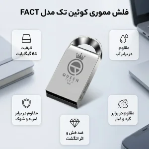 فلش مموری کوئین تک مدل FACT ظرفیت 64 گیگابایت، مقاوم در برابر آب، ضربه، شوک و لرزش، گرد و غبار، خش و اثر انگشت و لک