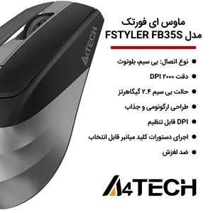 ماوس بی سیم ای فورتک مدل FSTYLER_FB_35_S