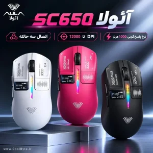 ماوس بی سیم گیمینگ آئولا مدل SC650