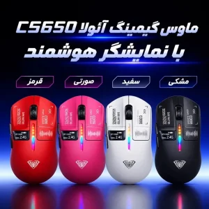 ماوس بی سیم گیمینگ آئولا مدل SC650