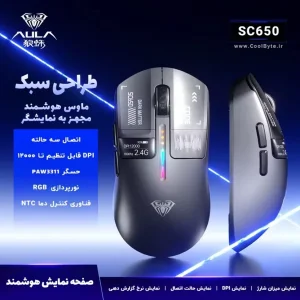 ماوس بی سیم گیمینگ آئولا مدل SC650