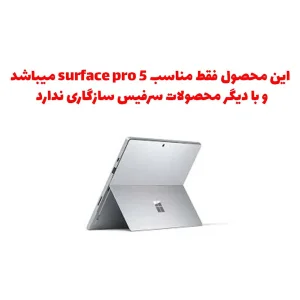 برچسب محافظ لپ تاپ توییجین و موییجین مدل Silver کد 01 مناسب برای surface pro 5