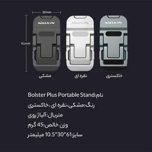 پایه نگهدارنده لپ تاپ نیلکین مدل Bolster Plus Portable بسته دو عددی