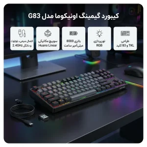 کیبورد گیمینگ مکانیکی اونیکوما مدل G83