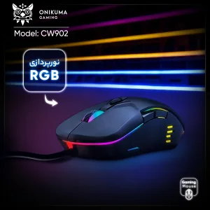 ماوس مخصوص بازی اونیکوما مدل CW902